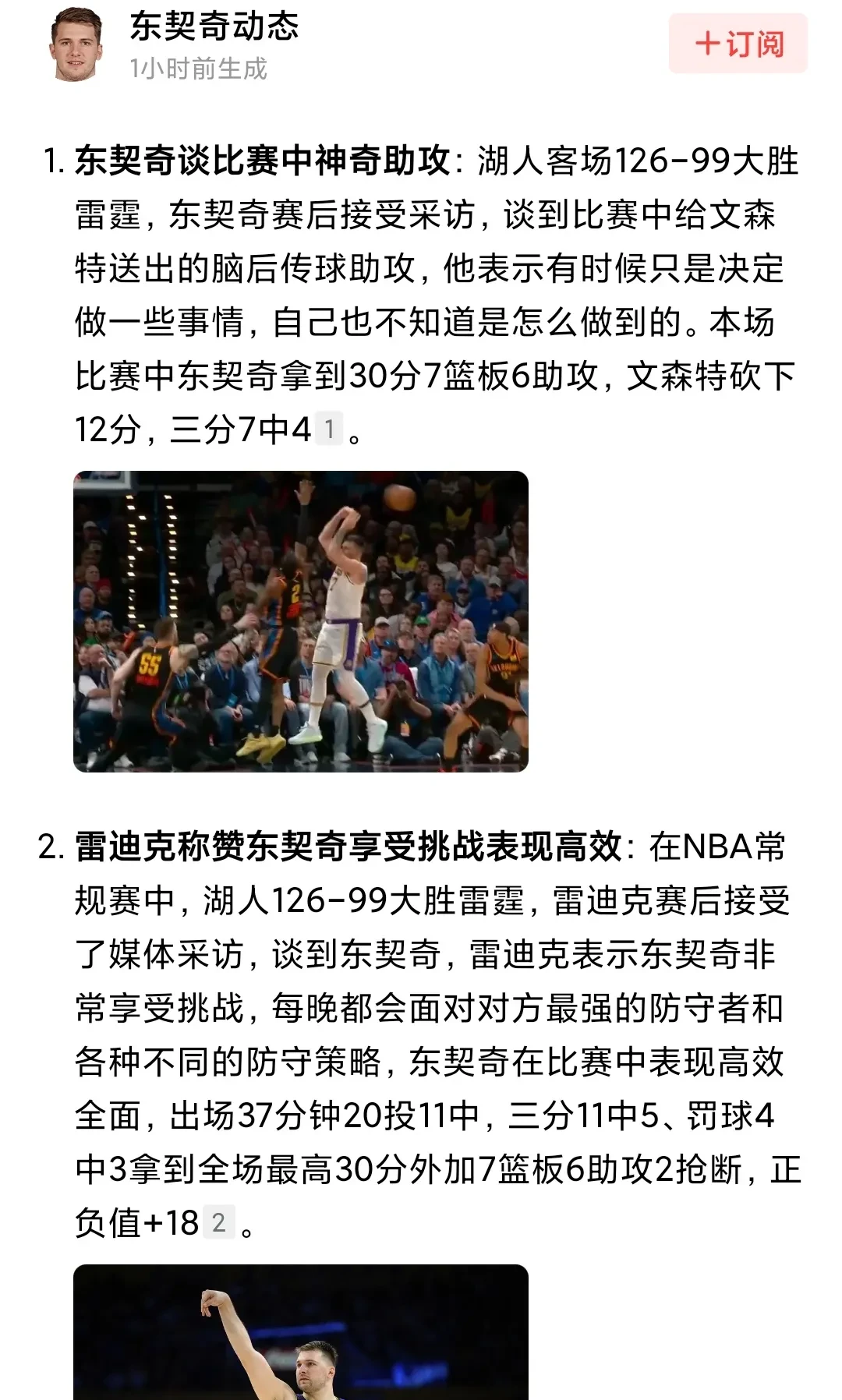 出色发挥引发热议！，德布劳内在湖人比赛中反败为胜热度持续攀升